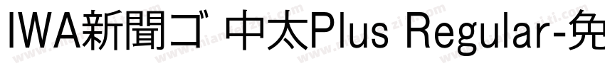 IWA新聞ゴ 中太Plus Regular字体转换